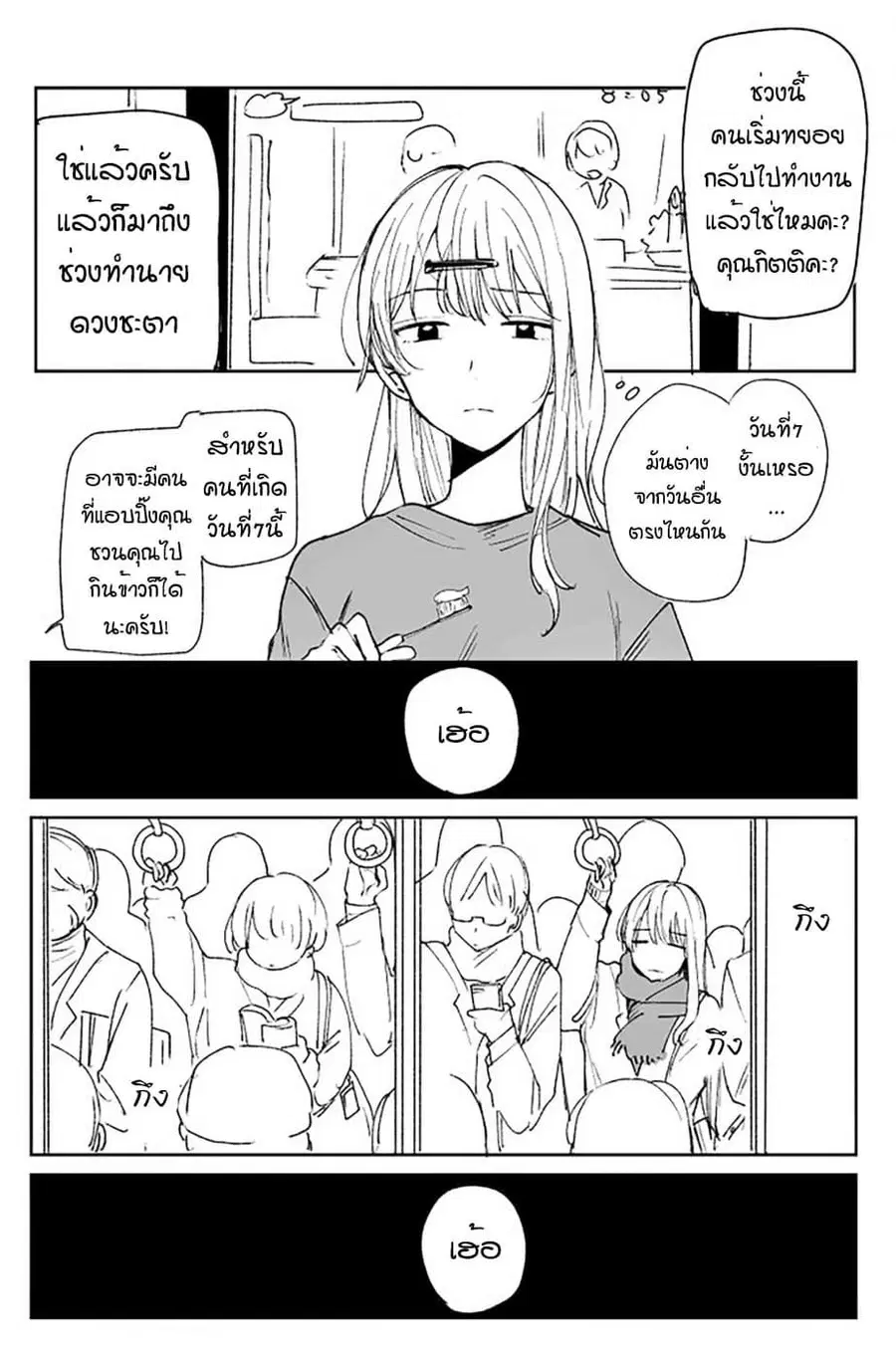 Crescent Moon and Doughnuts ตอนที่ 6.5 หน้า 1