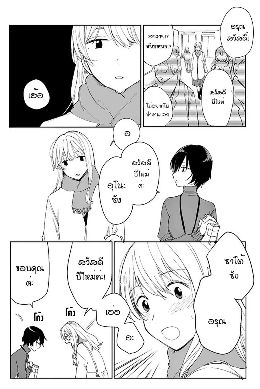 Crescent Moon and Doughnuts ตอนที่ 6.5 หน้า 2