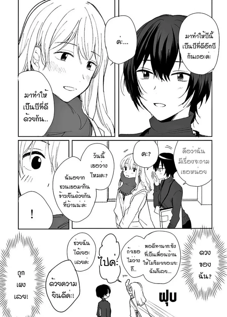 Crescent Moon and Doughnuts ตอนที่ 6.5 หน้า 3