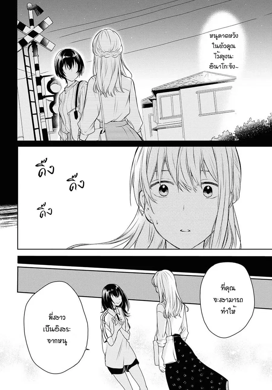 Crescent Moon and Doughnuts ตอนที่ 7 หน้า 2