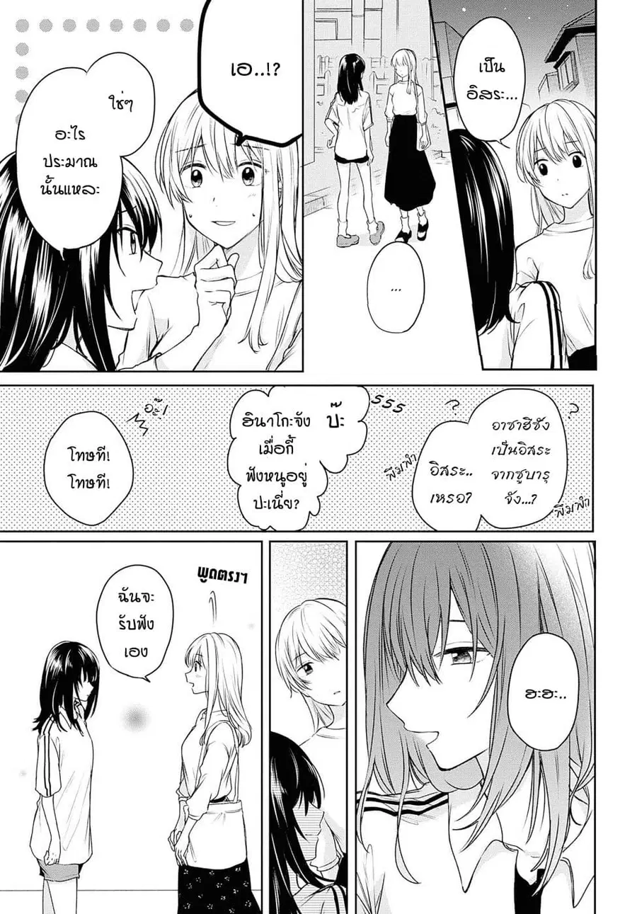 Crescent Moon and Doughnuts ตอนที่ 7 หน้า 3