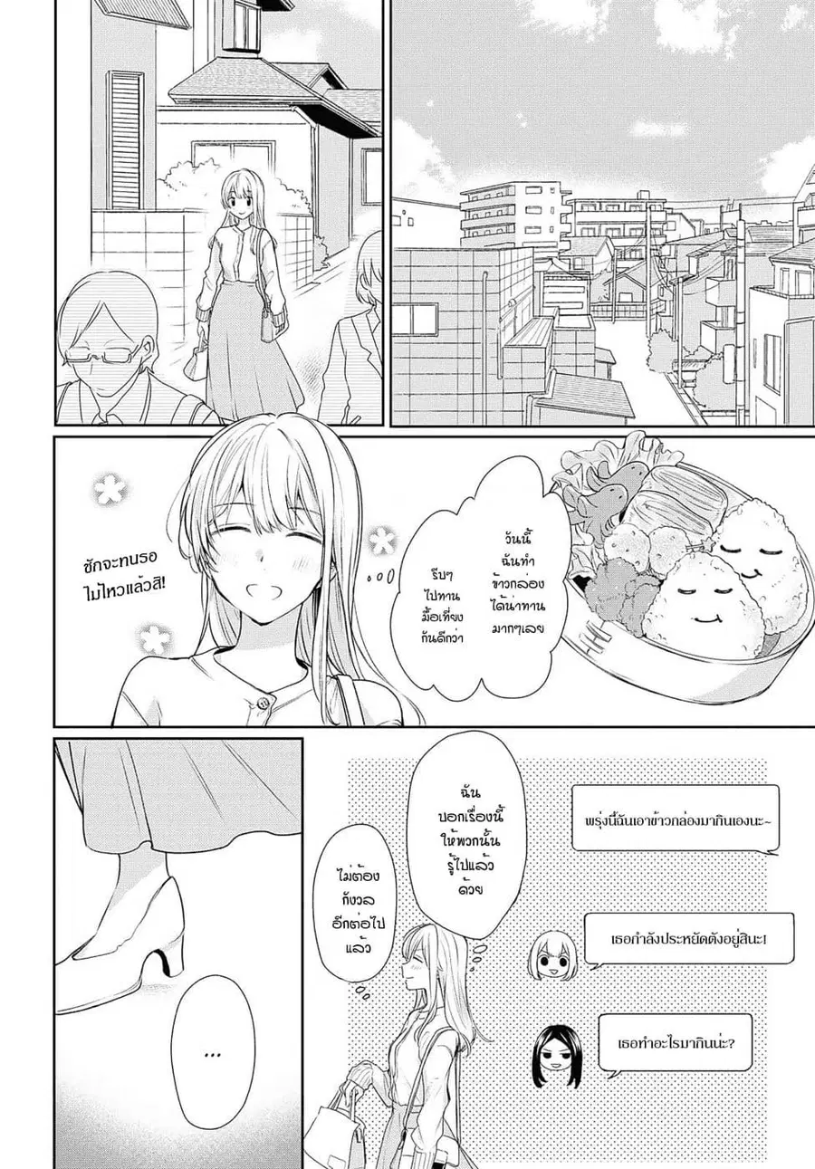 Crescent Moon and Doughnuts ตอนที่ 8 หน้า 2