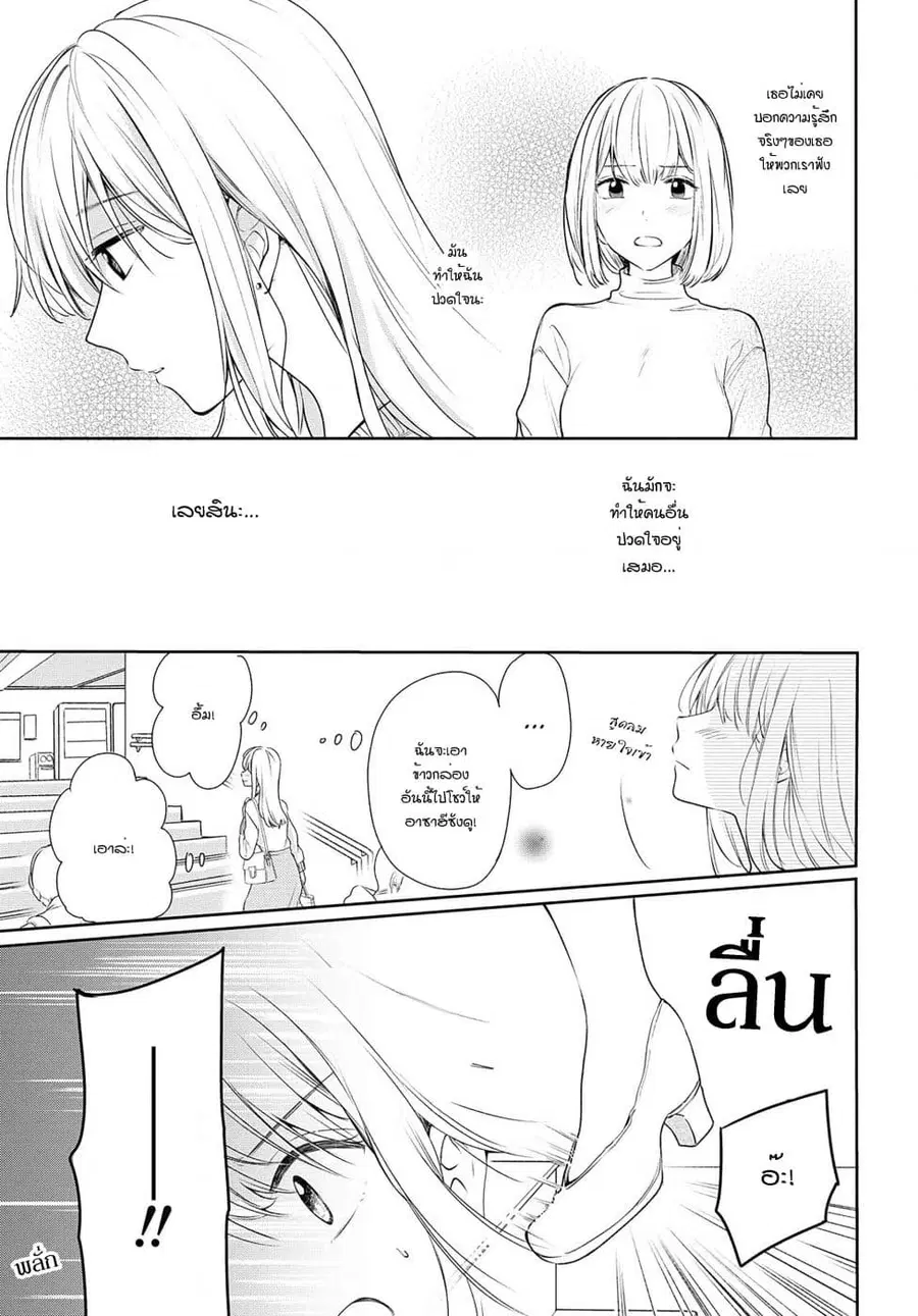 Crescent Moon and Doughnuts ตอนที่ 8 หน้า 3