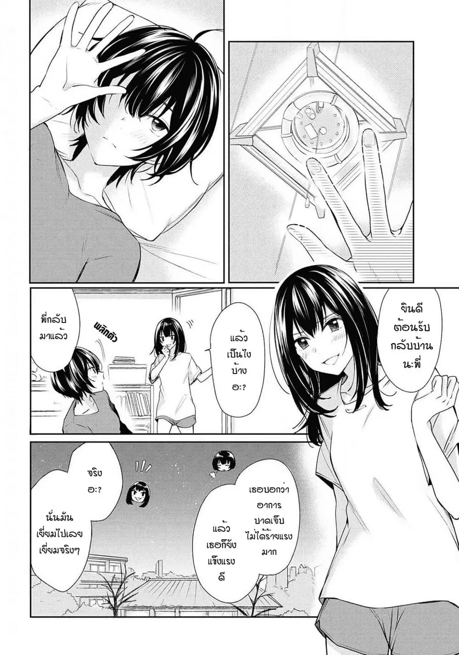 Crescent Moon and Doughnuts ตอนที่ 9 หน้า 2