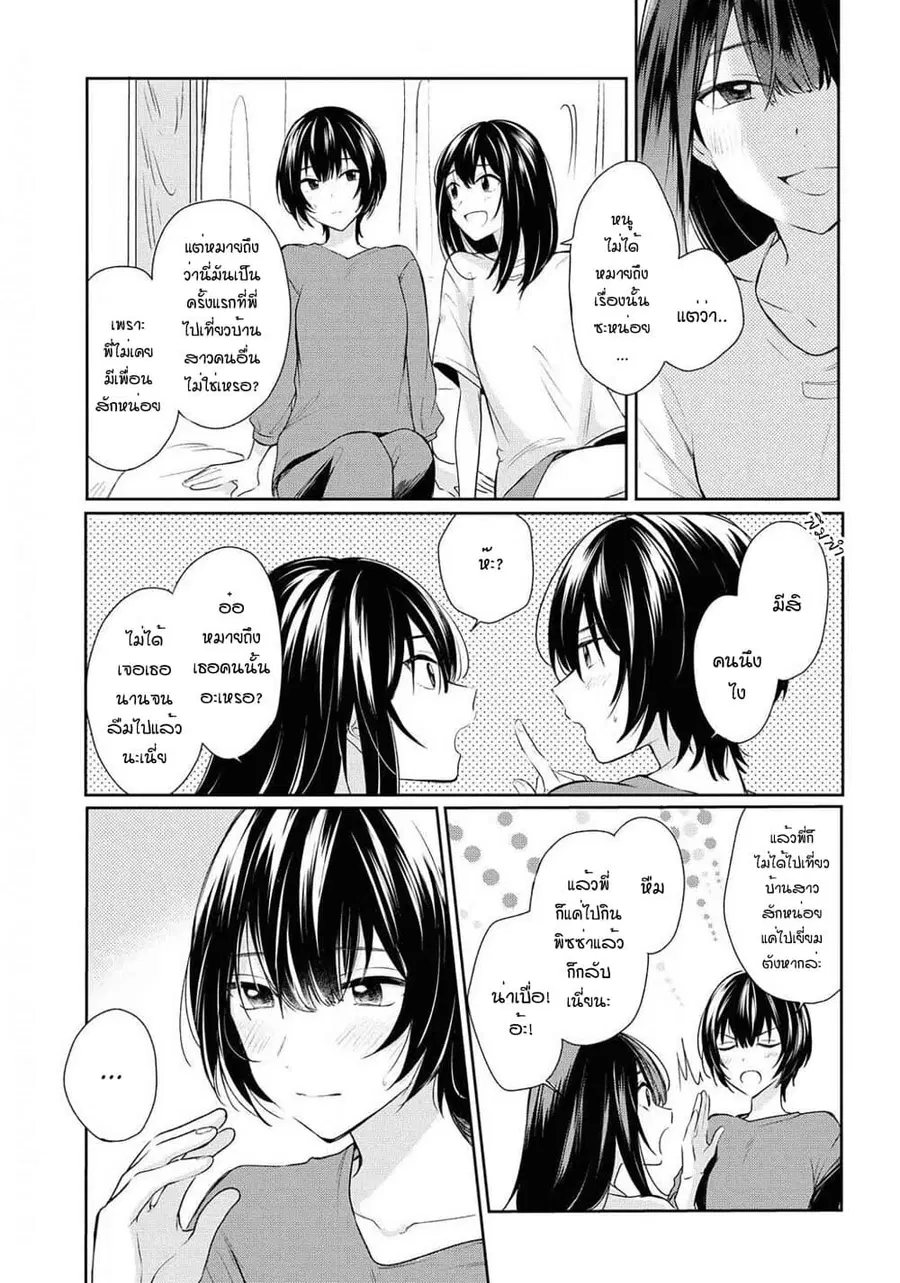 Crescent Moon and Doughnuts ตอนที่ 9 หน้า 3