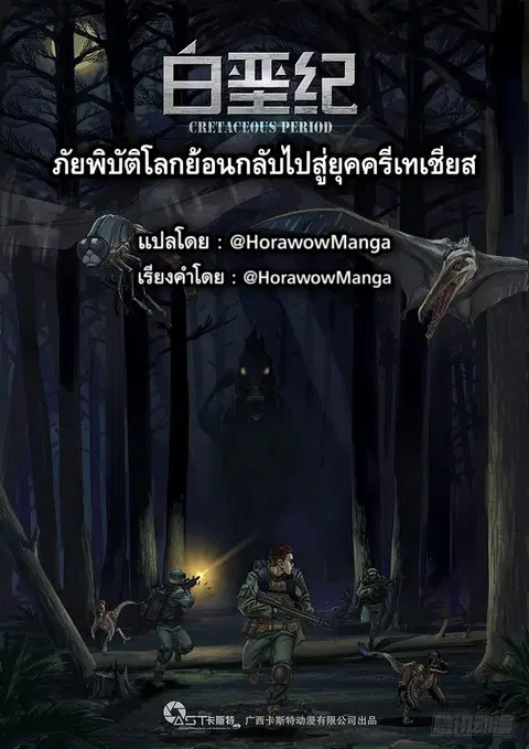 Cretaceous Period ตอนที่ 0 หน้า 1