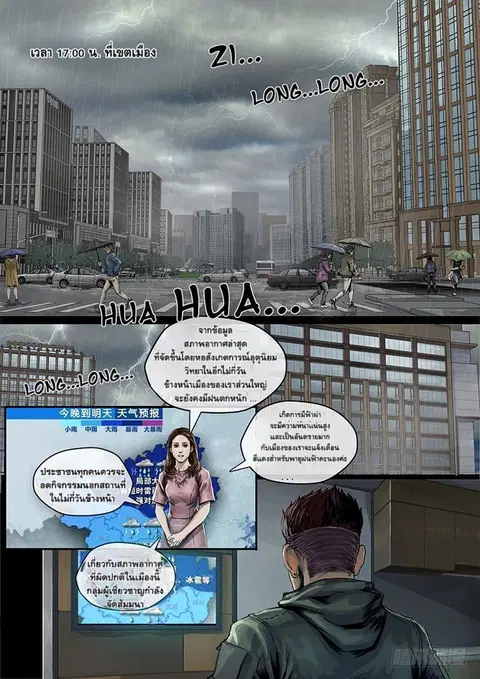 Cretaceous Period ตอนที่ 1 หน้า 2