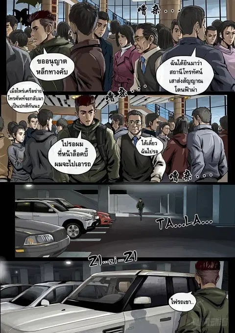 Cretaceous Period ตอนที่ 2 หน้า 2