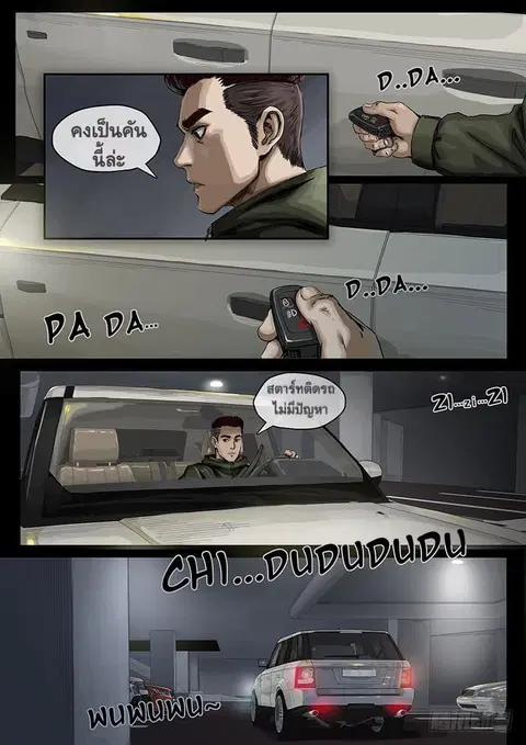 Cretaceous Period ตอนที่ 2 หน้า 3