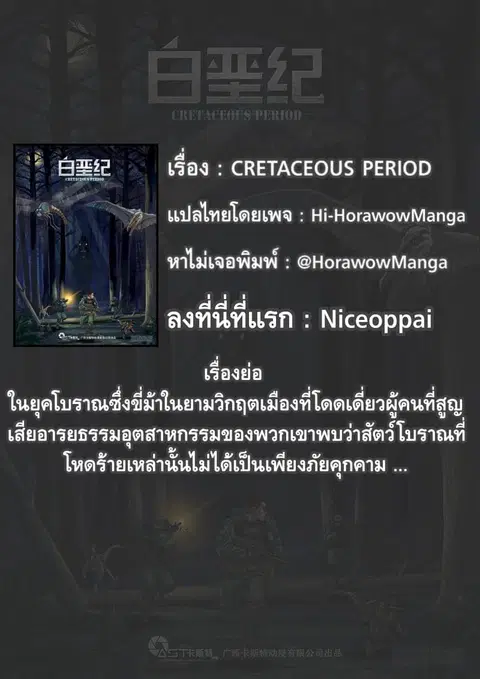 Cretaceous Period ตอนที่ 4 หน้า 1