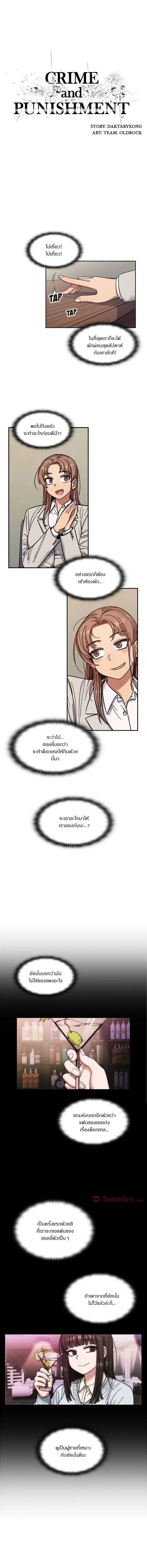 Crime and Punishment ตอนที่ 12 หน้า 2