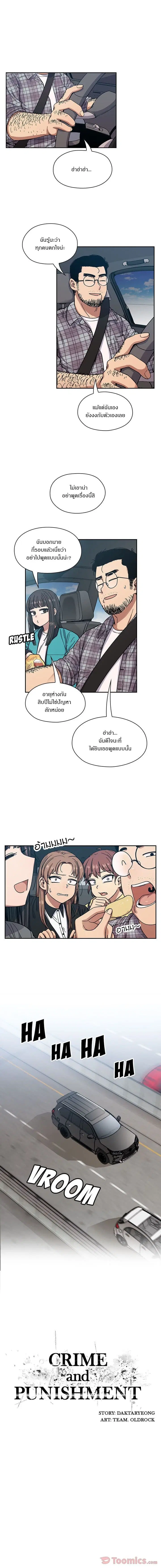 Crime and Punishment ตอนที่ 13 หน้า 2