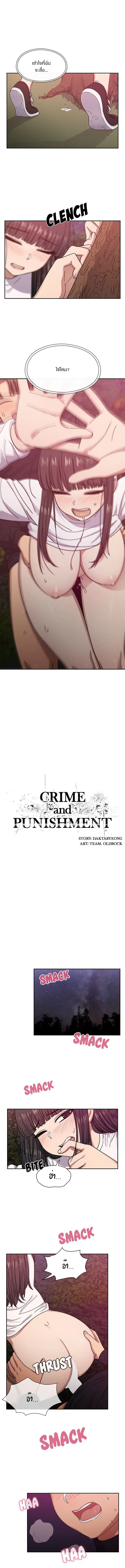 Crime and Punishment ตอนที่ 21 หน้า 1