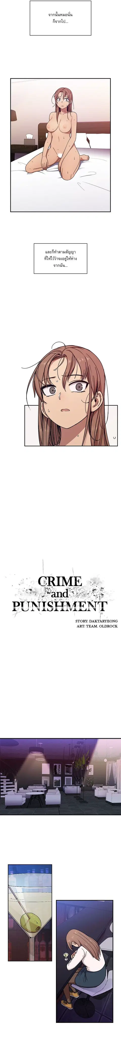 Crime and Punishment ตอนที่ 7 หน้า 3