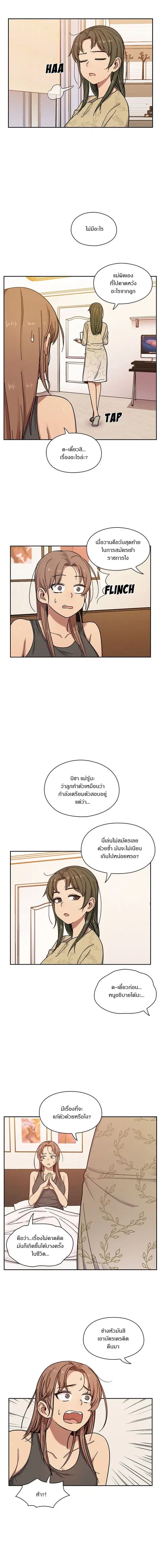 Crime and Punishment ตอนที่ 9 หน้า 3