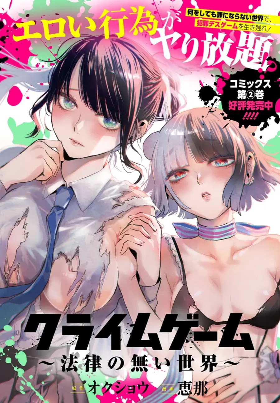 Crime Game - Houritsu no Nai Sekai ตอนที่ 12 หน้า 2