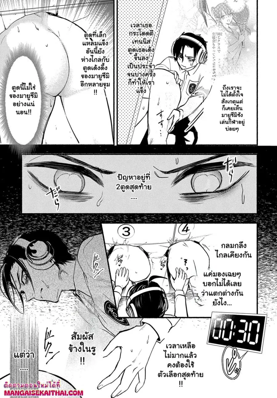 Crime Game - Houritsu no Nai Sekai ตอนที่ 13.2 หน้า 3