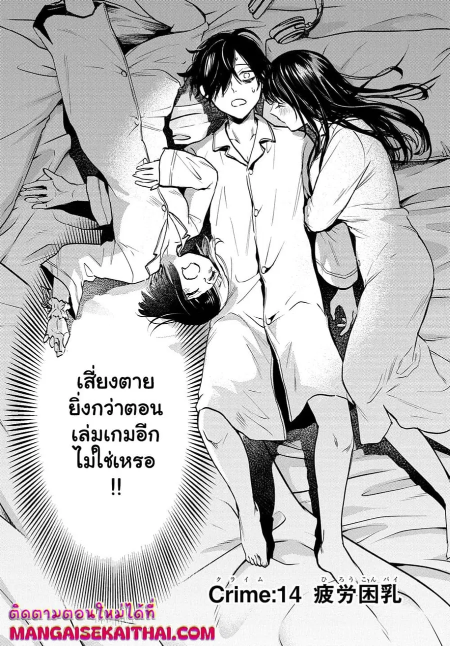Crime Game - Houritsu no Nai Sekai ตอนที่ 14 หน้า 3