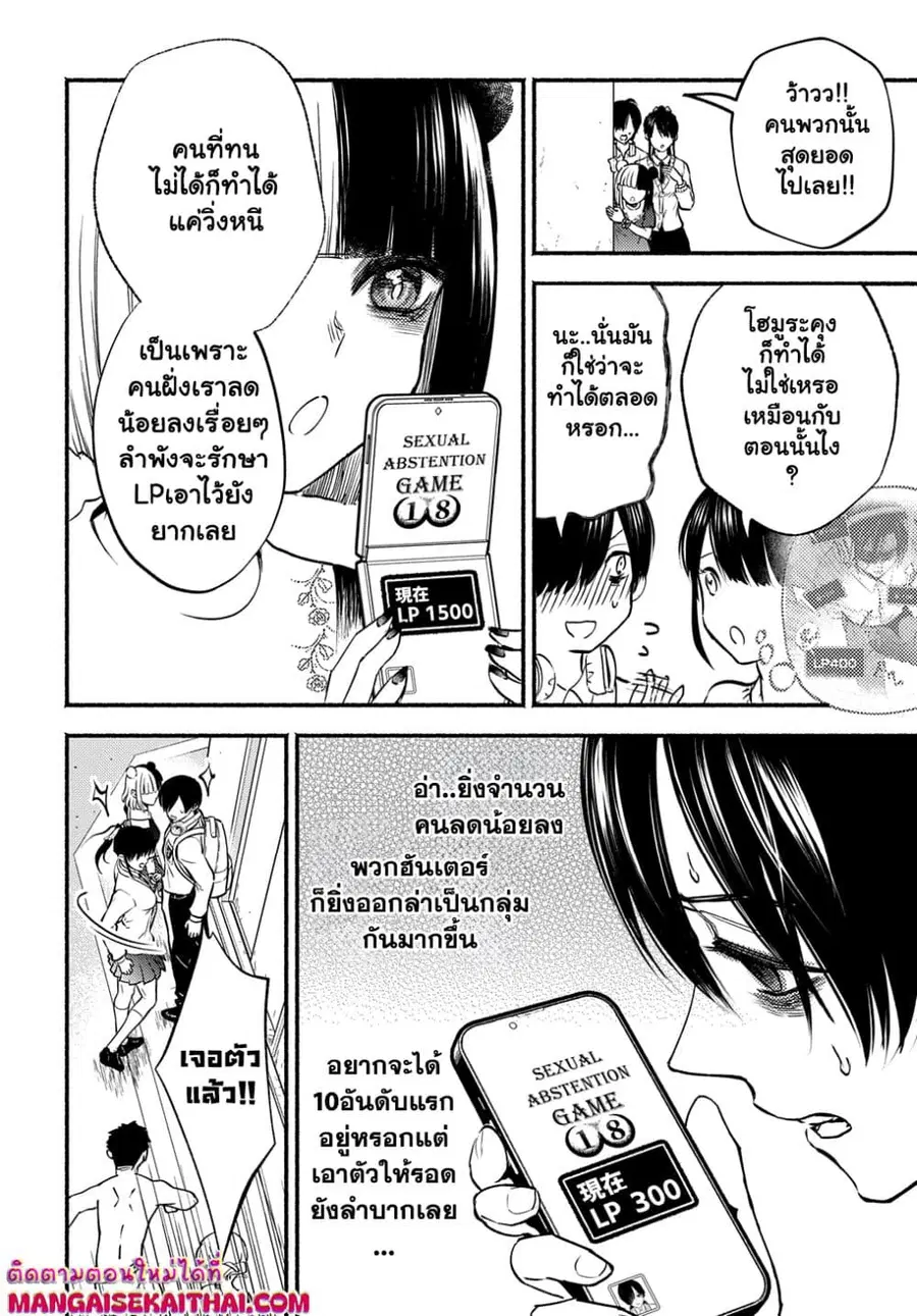Crime Game - Houritsu no Nai Sekai ตอนที่ 15 หน้า 3