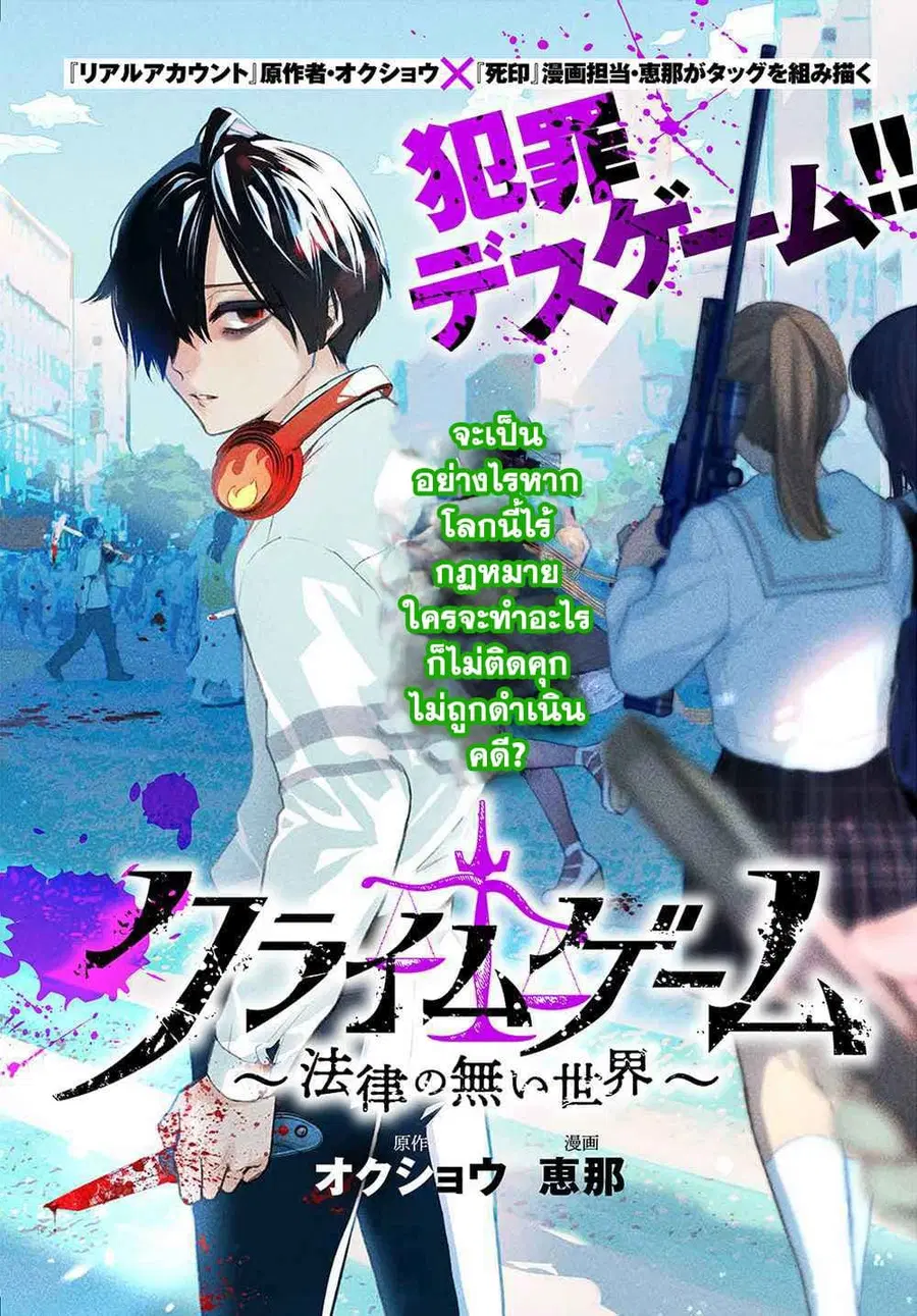 Crime Game - Houritsu no Nai Sekai ตอนที่ 1.1 หน้า 2
