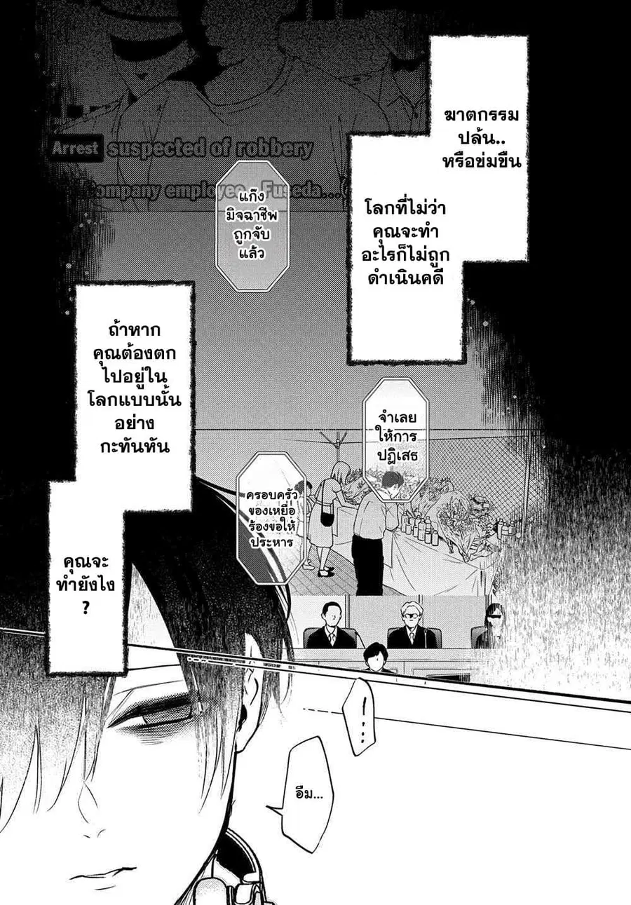 Crime Game - Houritsu no Nai Sekai ตอนที่ 1.1 หน้า 3