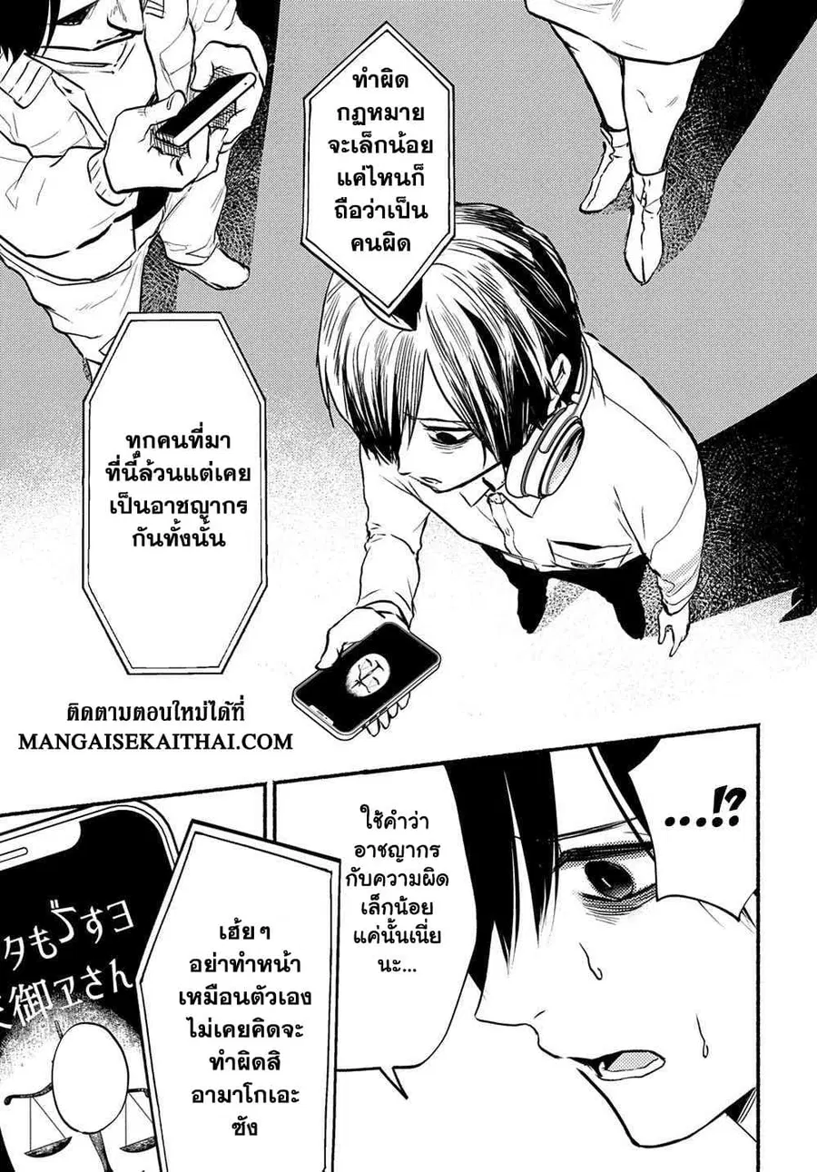 Crime Game - Houritsu no Nai Sekai ตอนที่ 1.3 หน้า 3