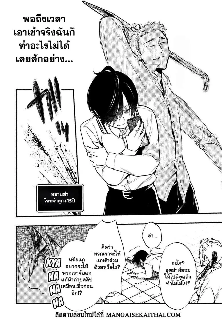 Crime Game - Houritsu no Nai Sekai ตอนที่ 1.4 หน้า 3