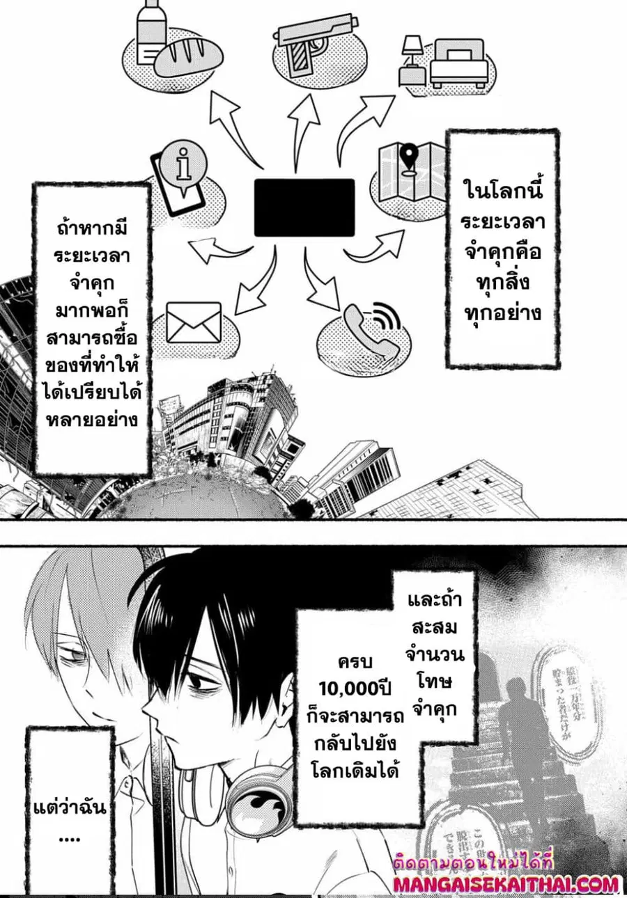 Crime Game - Houritsu no Nai Sekai ตอนที่ 3.1 หน้า 2