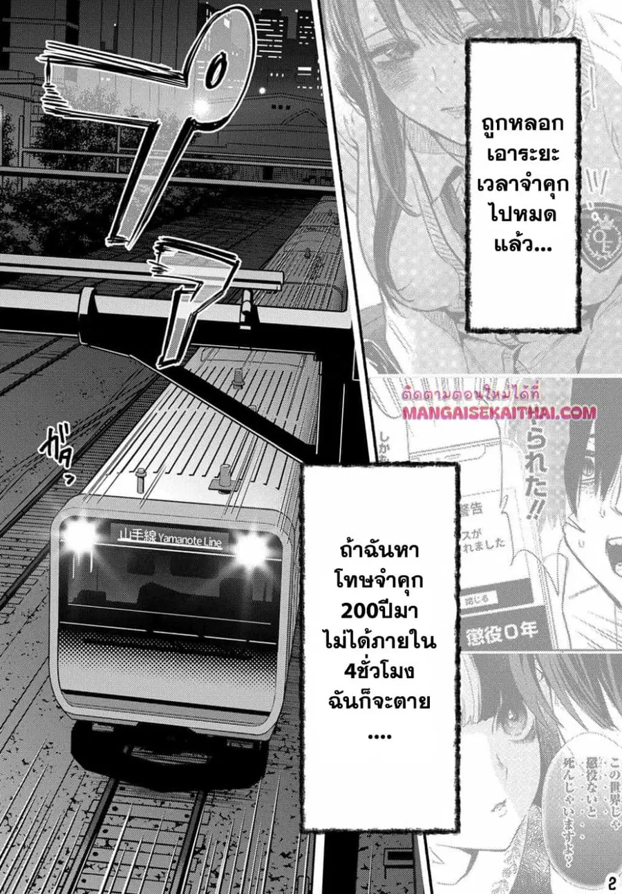 Crime Game - Houritsu no Nai Sekai ตอนที่ 3.1 หน้า 3