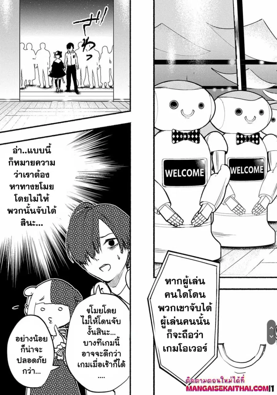 Crime Game - Houritsu no Nai Sekai ตอนที่ 3.2 หน้า 2