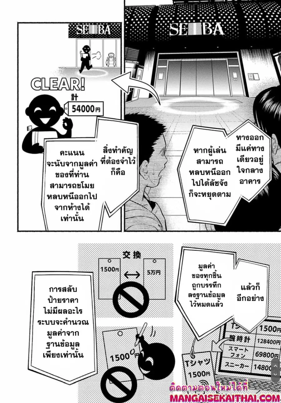 Crime Game - Houritsu no Nai Sekai ตอนที่ 3.2 หน้า 3