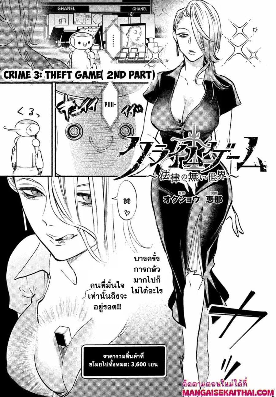 Crime Game - Houritsu no Nai Sekai ตอนที่ 3.3 หน้า 2