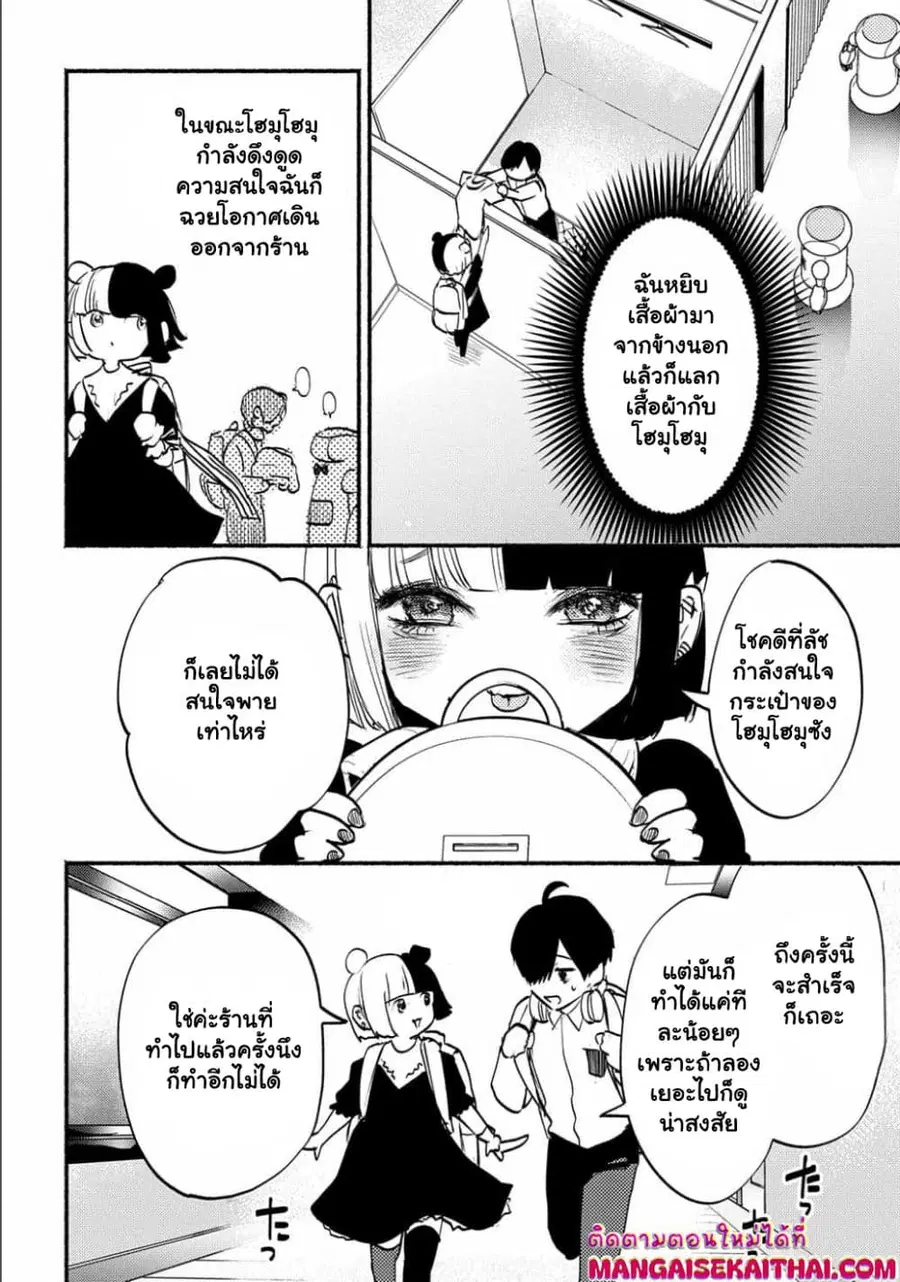 Crime Game - Houritsu no Nai Sekai ตอนที่ 3.4 หน้า 2