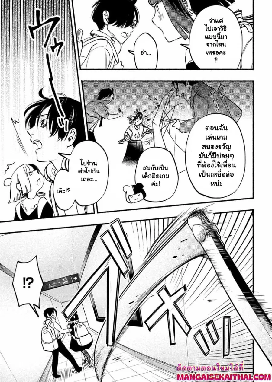 Crime Game - Houritsu no Nai Sekai ตอนที่ 3.4 หน้า 3
