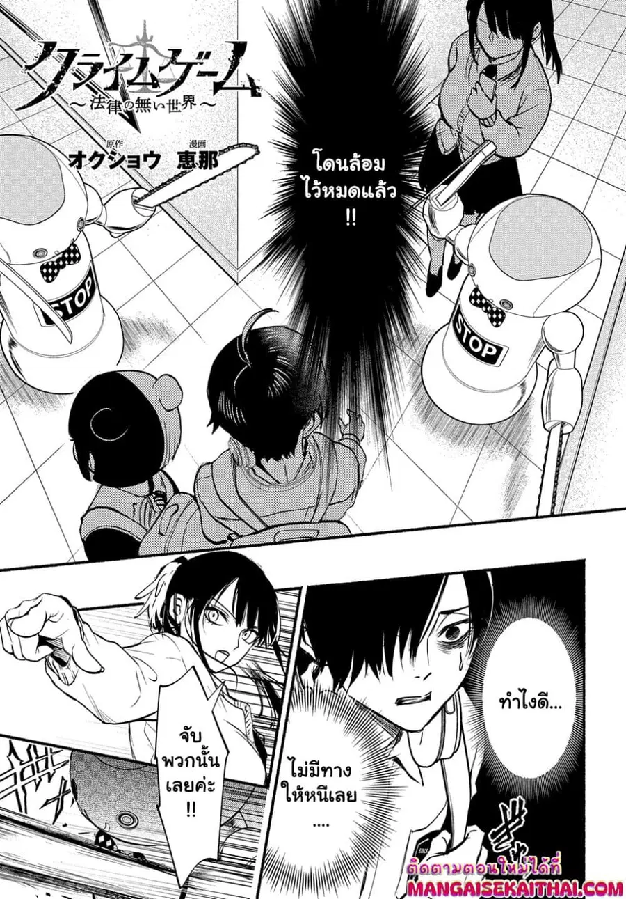 Crime Game - Houritsu no Nai Sekai ตอนที่ 4.1 หน้า 2