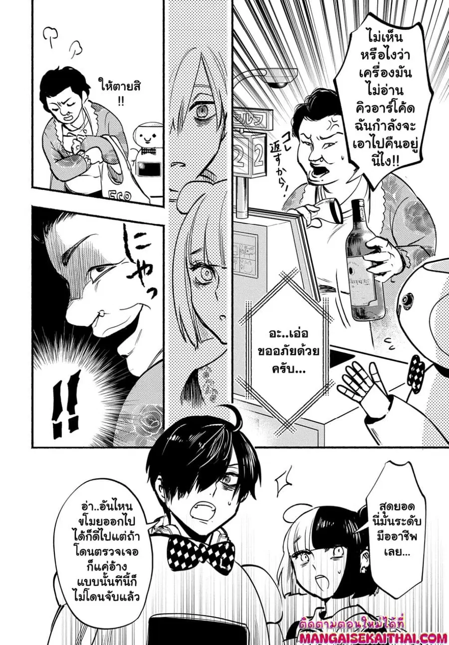 Crime Game - Houritsu no Nai Sekai ตอนที่ 4.2 หน้า 3
