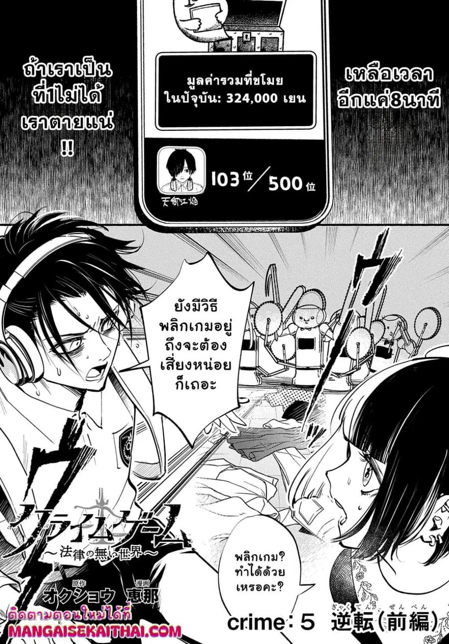 Crime Game - Houritsu no Nai Sekai ตอนที่ 5.1 หน้า 2