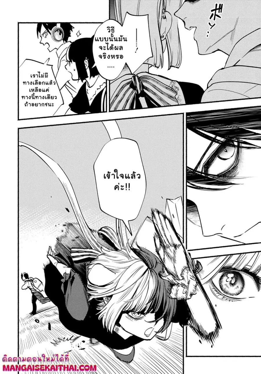 Crime Game - Houritsu no Nai Sekai ตอนที่ 5.1 หน้า 3