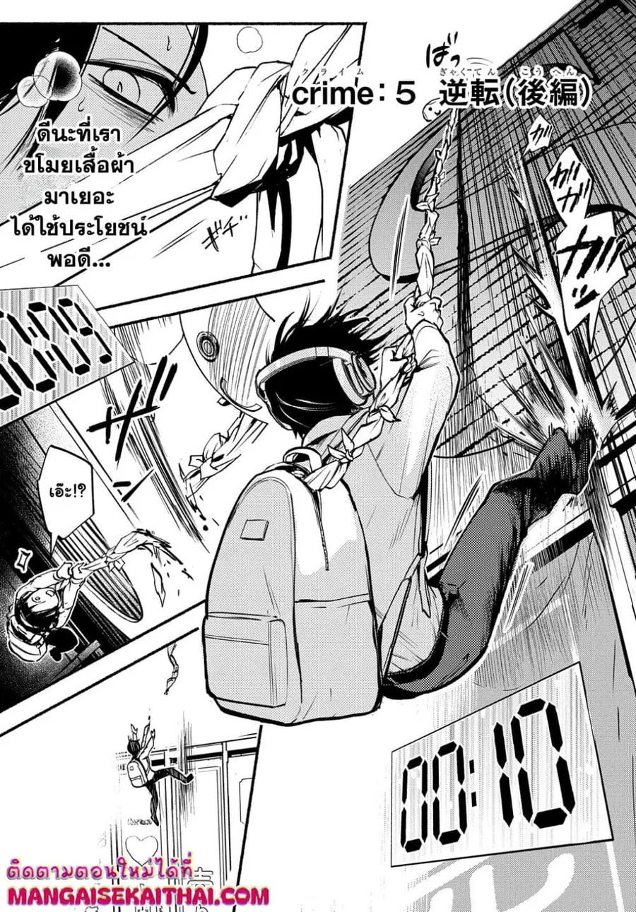 Crime Game - Houritsu no Nai Sekai ตอนที่ 5.2 หน้า 2
