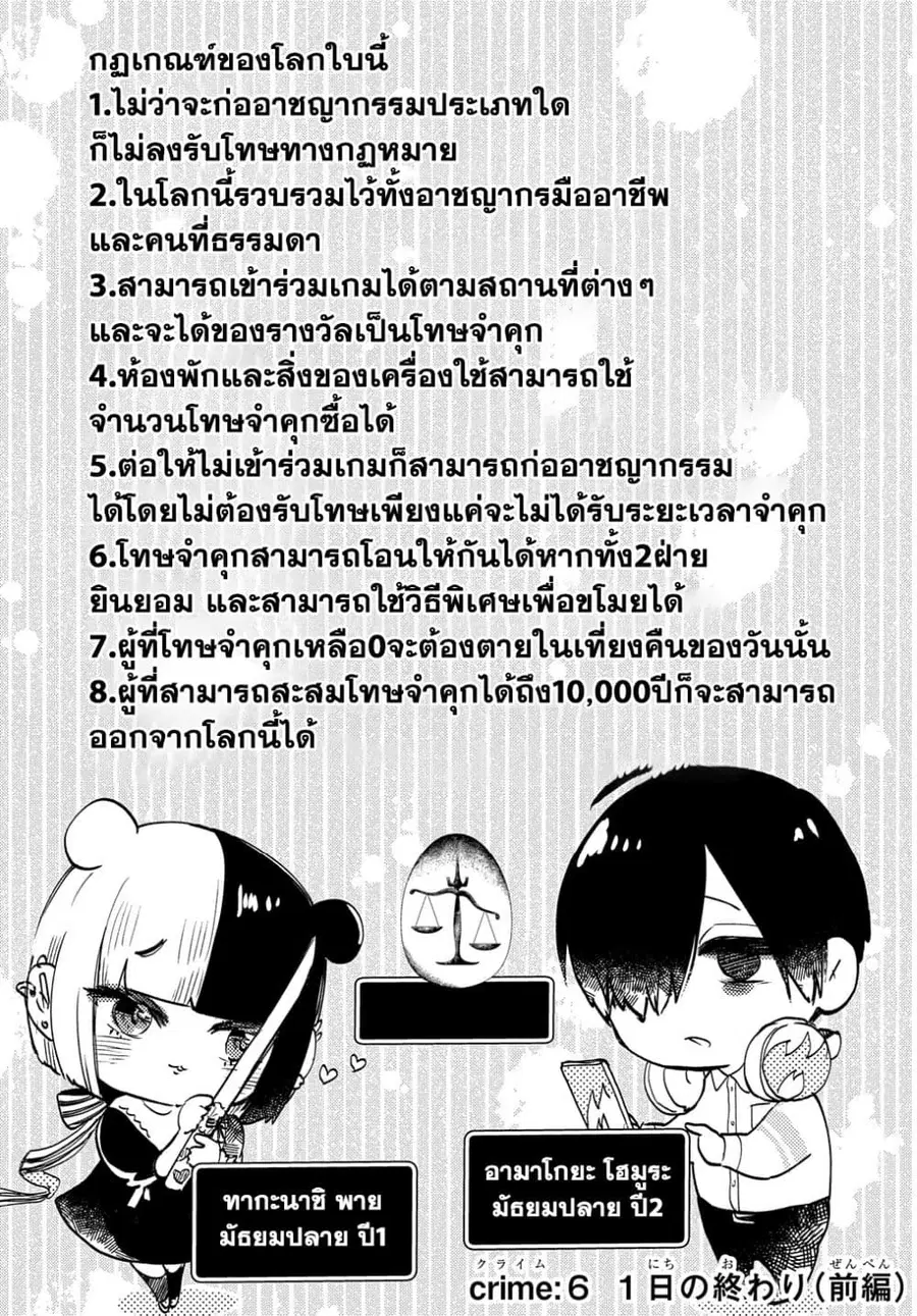 Crime Game - Houritsu no Nai Sekai ตอนที่ 6.1 หน้า 2