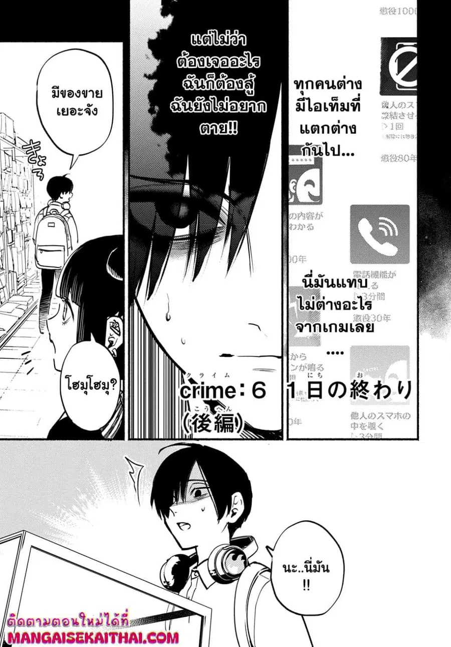 Crime Game - Houritsu no Nai Sekai ตอนที่ 6.2 หน้า 2