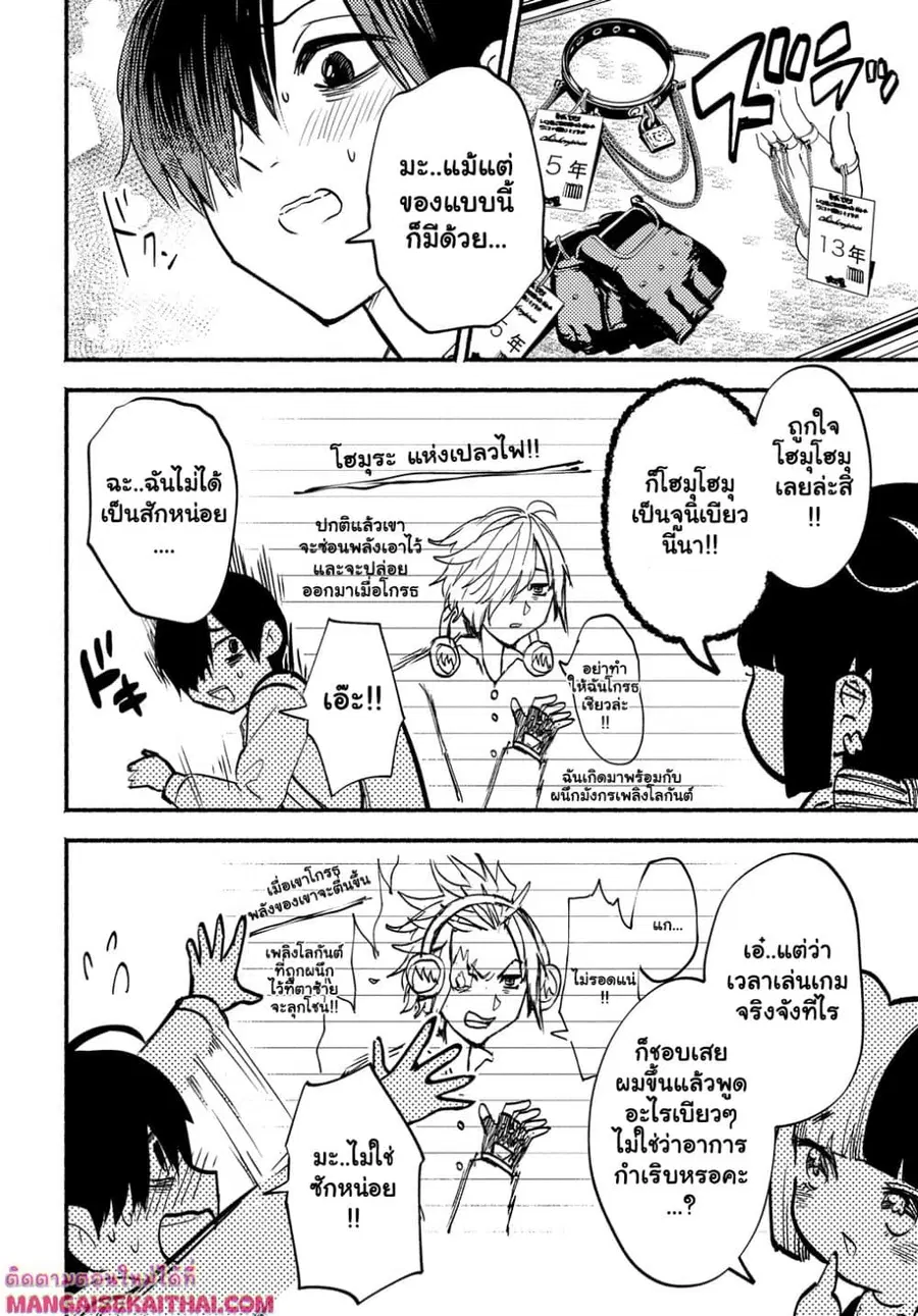 Crime Game - Houritsu no Nai Sekai ตอนที่ 6.2 หน้า 3