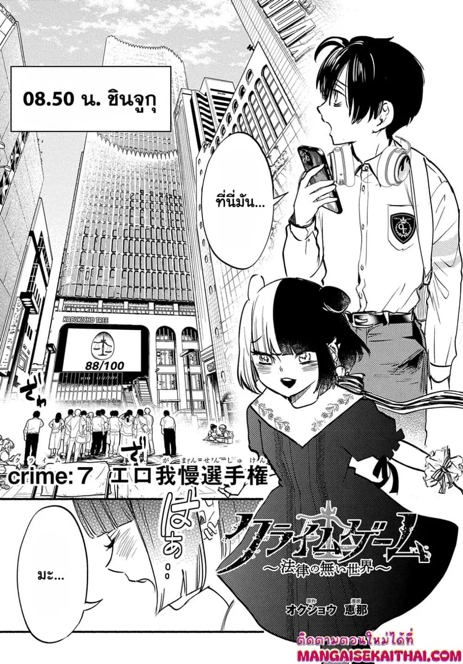 Crime Game - Houritsu no Nai Sekai ตอนที่ 7 หน้า 2