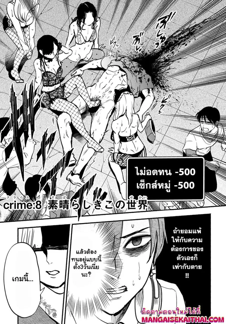 Crime Game - Houritsu no Nai Sekai ตอนที่ 8 หน้า 2