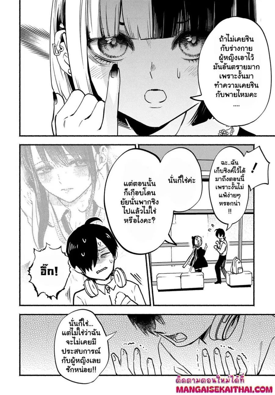 Crime Game - Houritsu no Nai Sekai ตอนที่ 8 หน้า 3