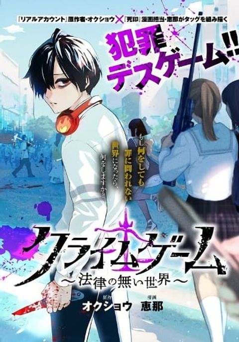 ปก Crime Game - Houritsu no Nai Sekai มังงะญี่ปุ่น แปลไทย