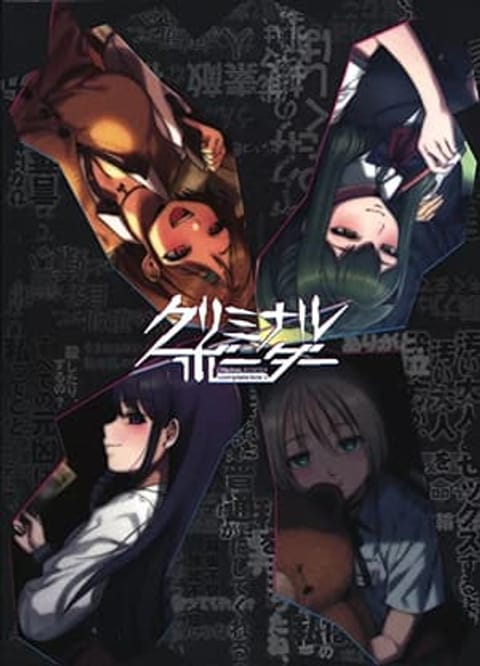 ปก Criminal Border มังงะญี่ปุ่น แปลไทย