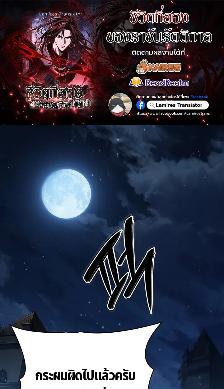 Crimson Reset ตอนที่ 10 หน้า 1