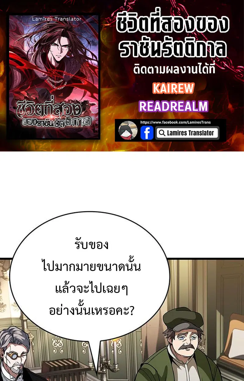 Crimson Reset ตอนที่ 16 หน้า 1