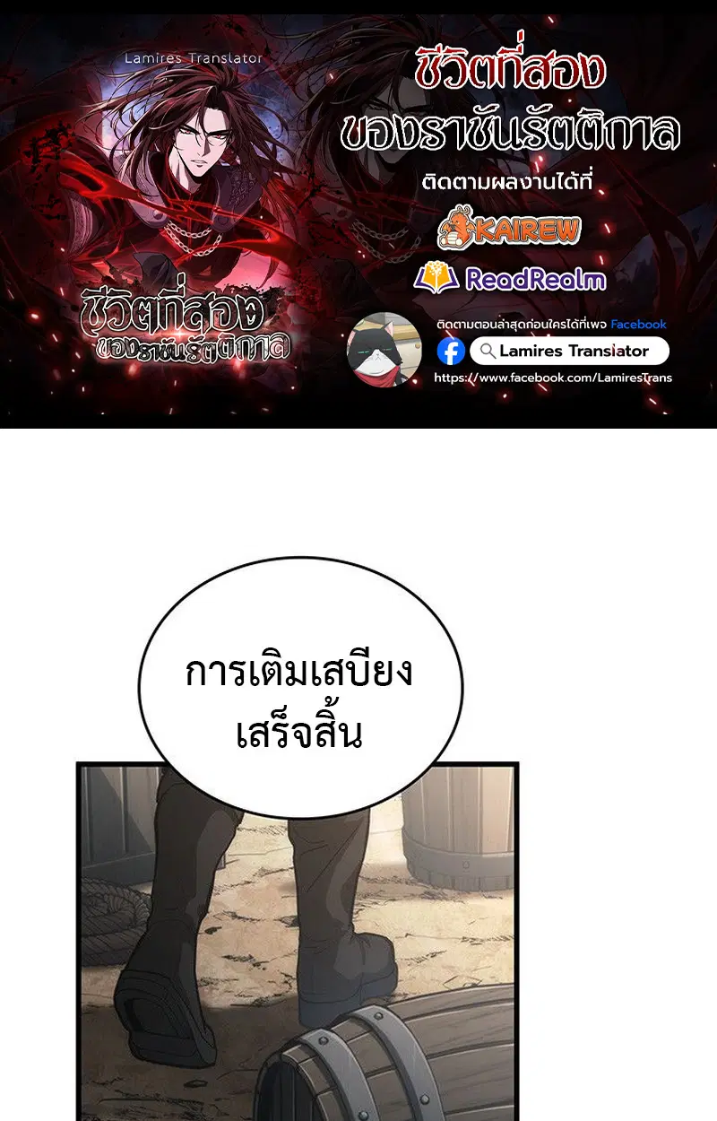 Crimson Reset ชีวิตครั้งที่สองของราชันรัตติกาล หลังจากหลบหนีมาครึ่งปี ตอนที่ 19 หน้า 1